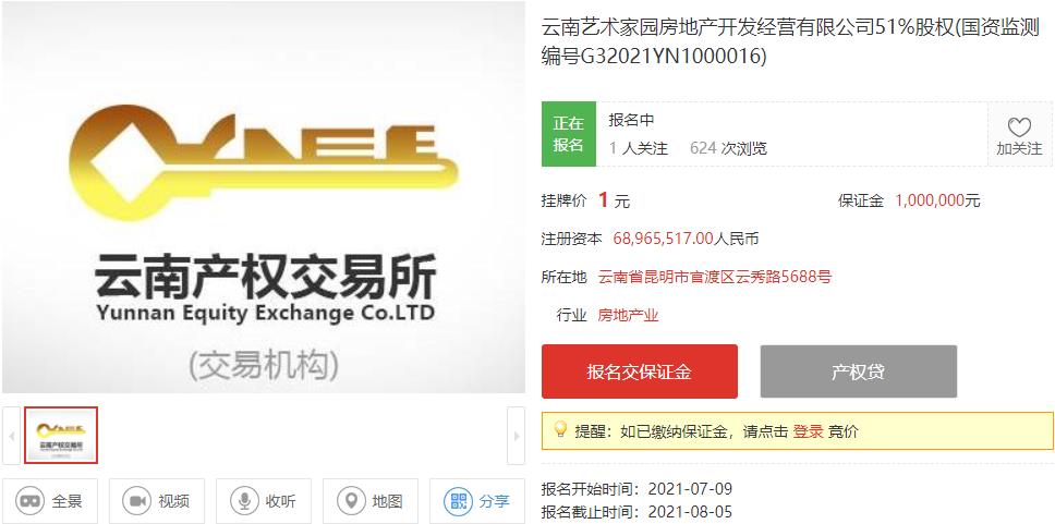 云南康旅集团旗下公司1块钱拿下艺术家园公司51%股权