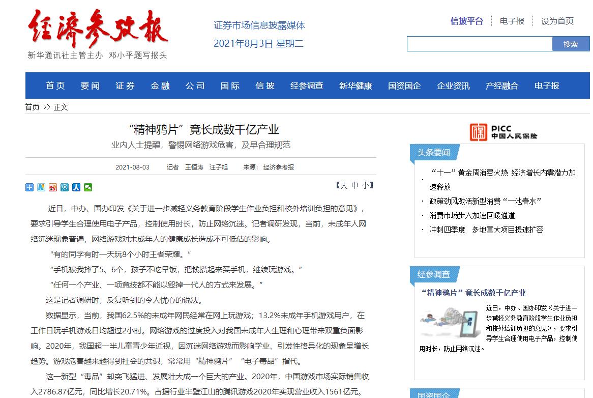 新华社点名腾讯又快速删掉文章，意味着什么？