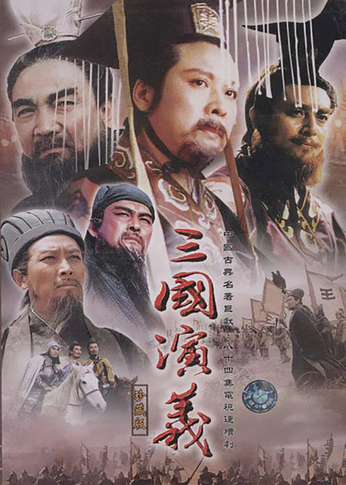 中國(guó)最經(jīng)典的十部電視劇