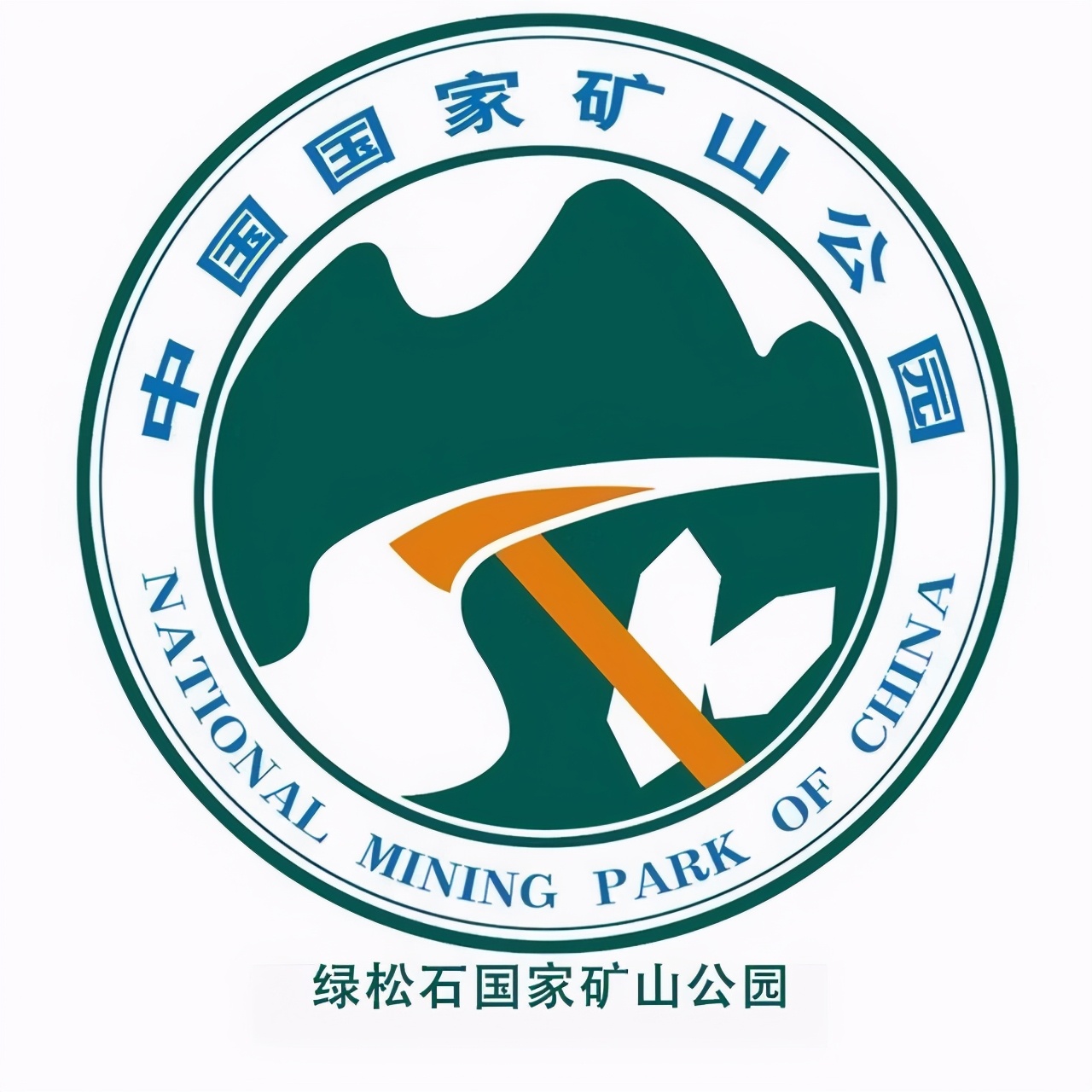 带您一起走进国家矿山公园