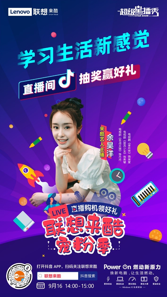 来酷加入"MCN融媒体"升级后，直播间有何变化？