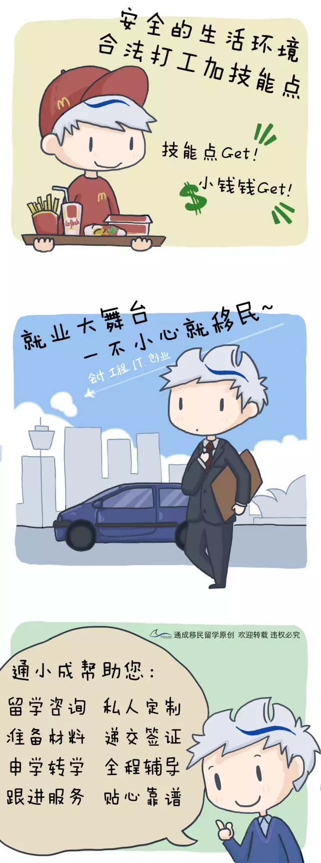「通小成条漫」世界那么大，带你去澳洲看不一样的留学