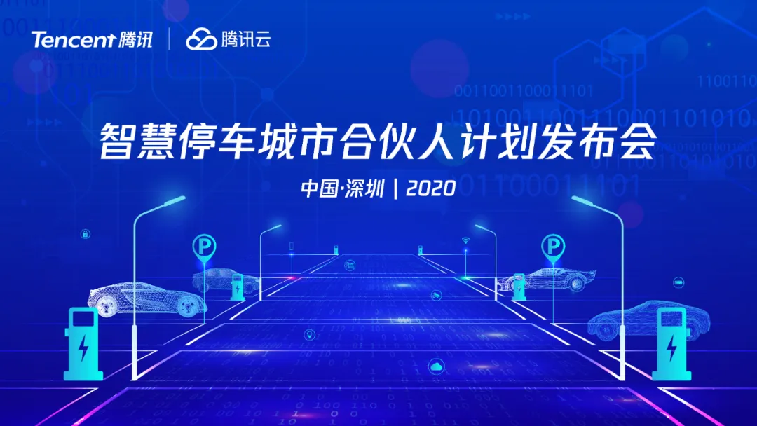 2020深圳國際智慧停車(chē)設備與技術(shù)博覽會(huì )隆重開(kāi)幕