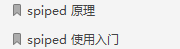 知其然也知其所以然，Redis笔记总结：核心原理与应用实践