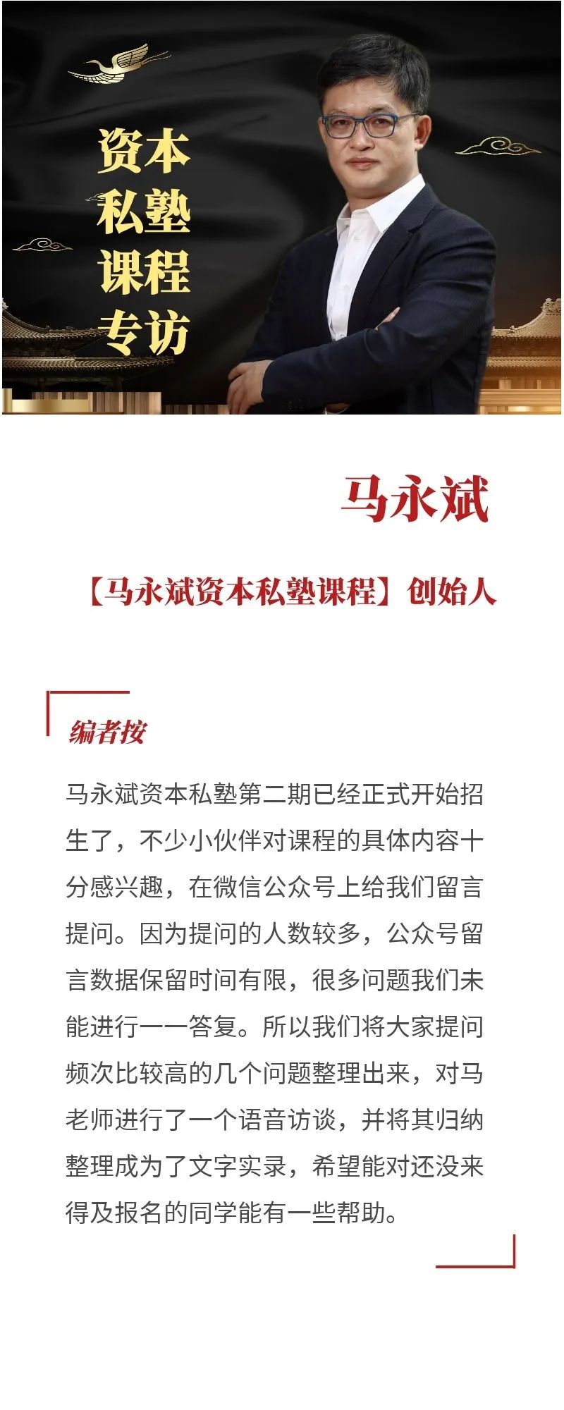 专访|马永斌：君子藏器于身，待时而动