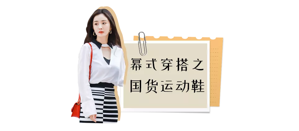 杨幂又带火了“回力鞋+裙子”!巨美巨显腿细,绝了