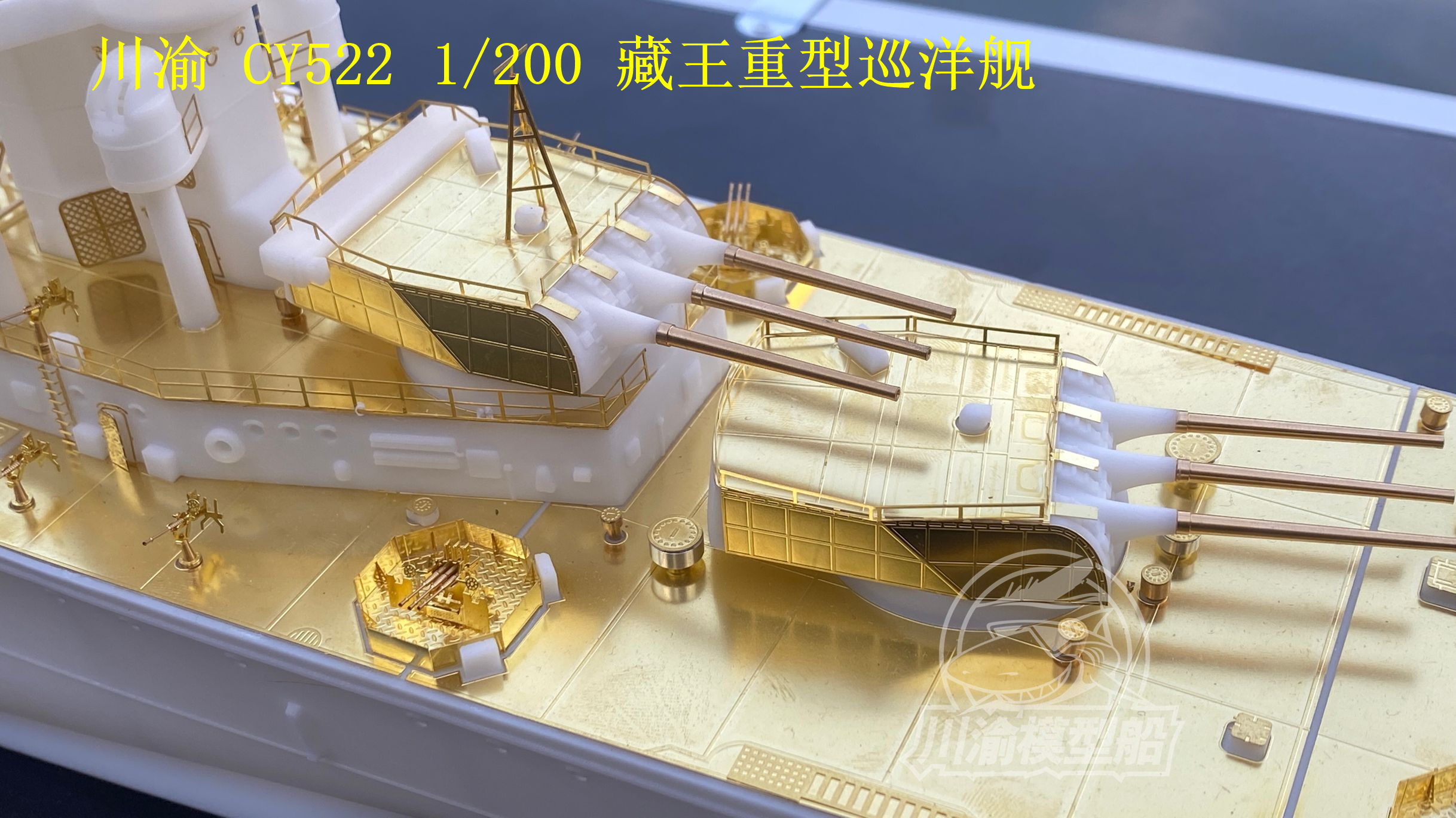 巡洋艦最上 木製模型 近く 1:200 桑内模型