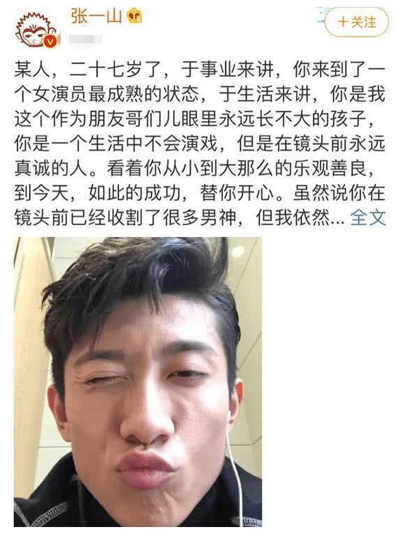 杨紫打电话：借我2个亿，张一山不知是做节目，