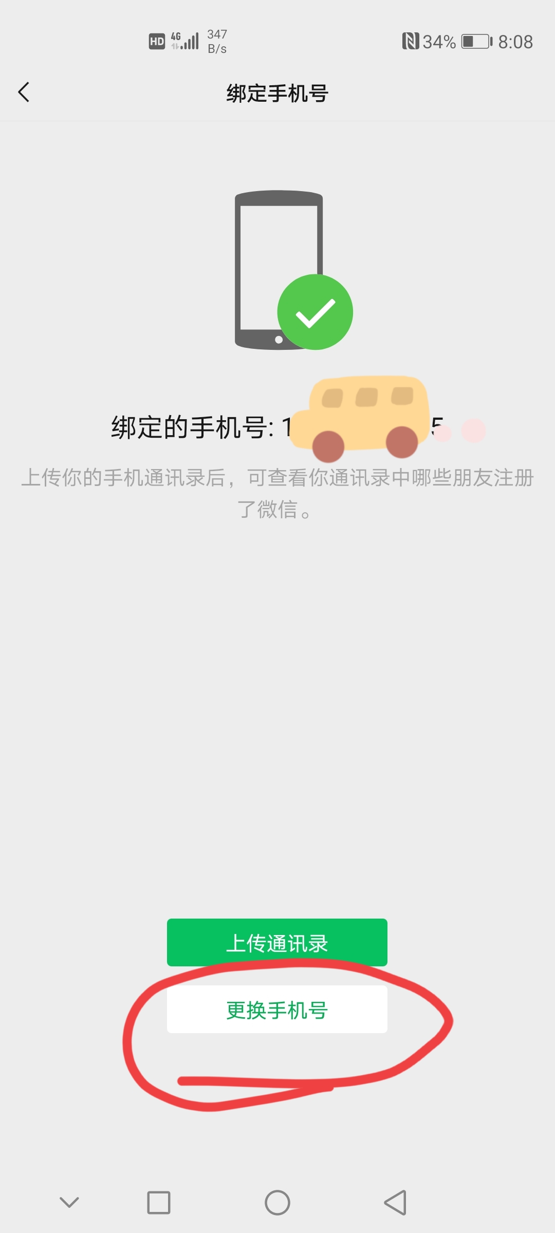 如何解绑2021版<p data-track=