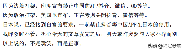日本和微信、抖音掐起来，到底会不会影响到8月5号去日本？