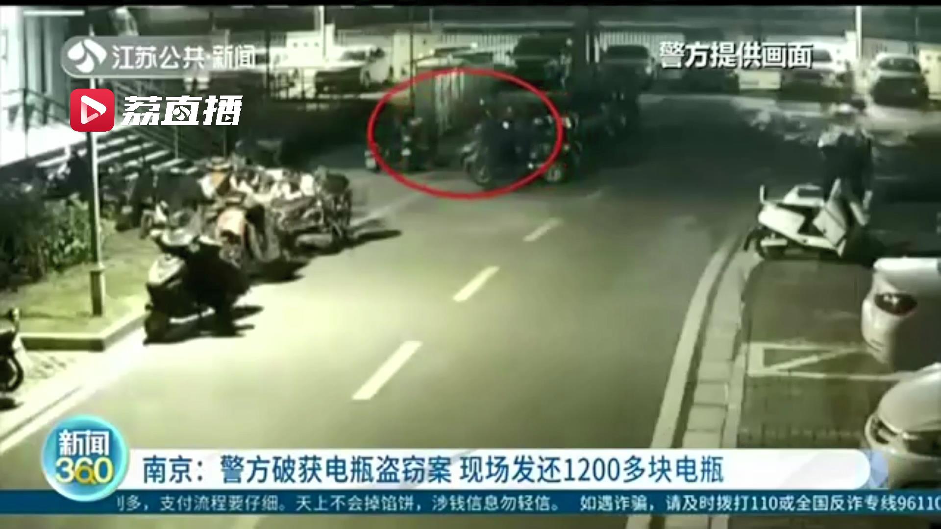 警方破获一盗窃案 现场发还1200多块电瓶 均系一男子扮女装所偷