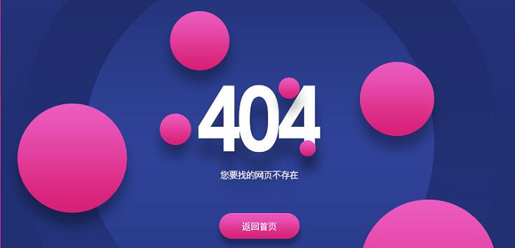 网站的404页面对于SEO的重要作用