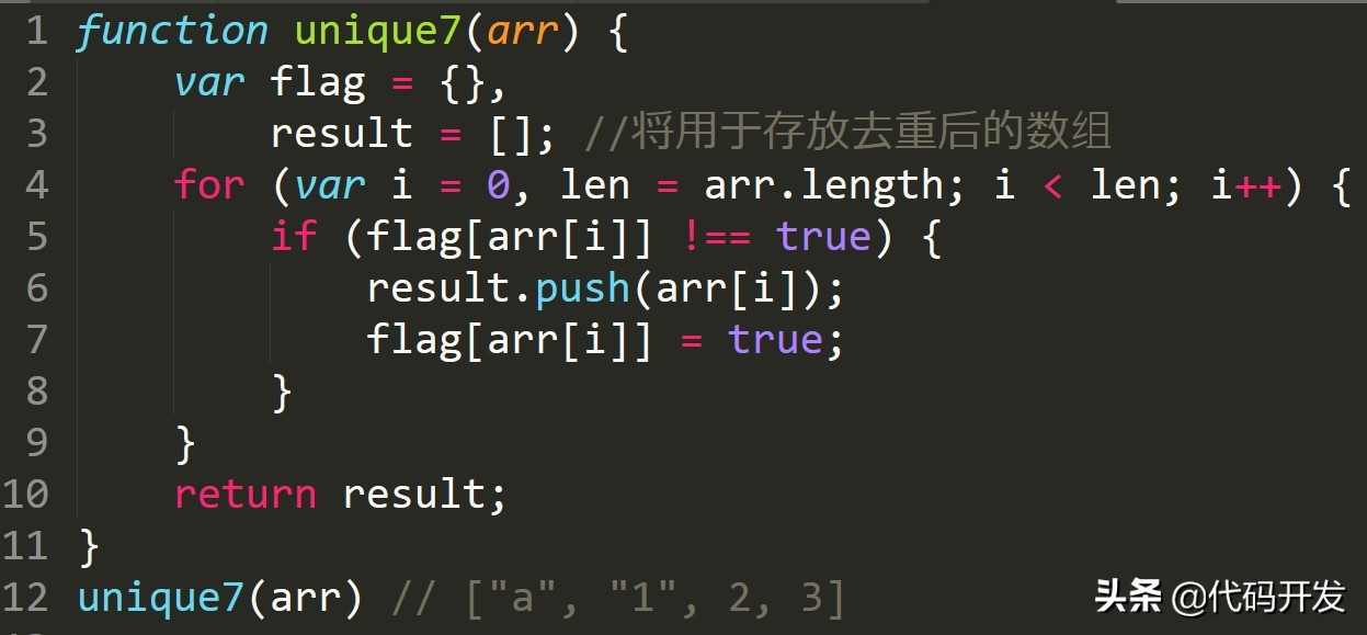 JavaScript数组去重的方法有哪些？学会这9招，再也不怕算法题了