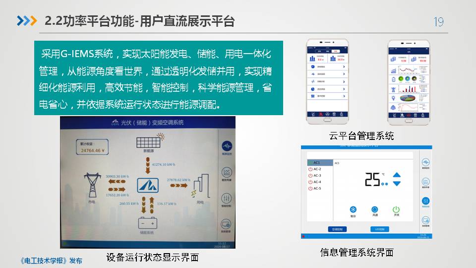 平高集团程铁汉高工：智慧直流共享平台关键技术与设备