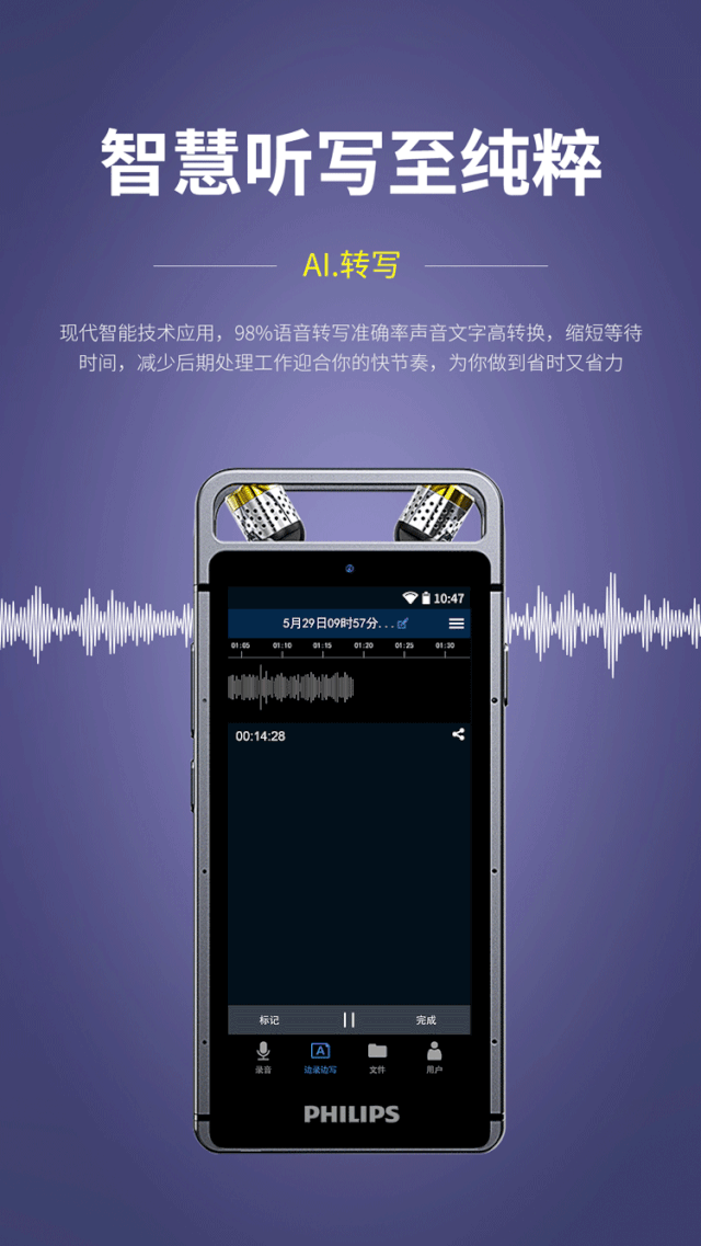 飛利浦VTR9100 「生物ID」密碼，解鎖聲音記憶