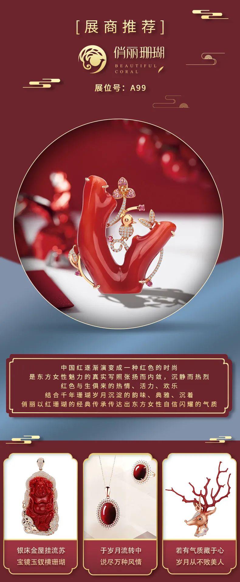 内含福利 | 东方女性自信闪耀的气质——俏丽珊瑚