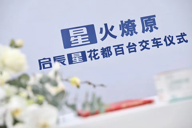 以主流高价值，掀“加V”热潮！启辰星花都区百