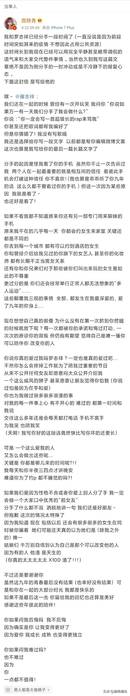 周扬青发长文炮轰罗志祥多次劈腿，三档节目遭殃，网友要求换人