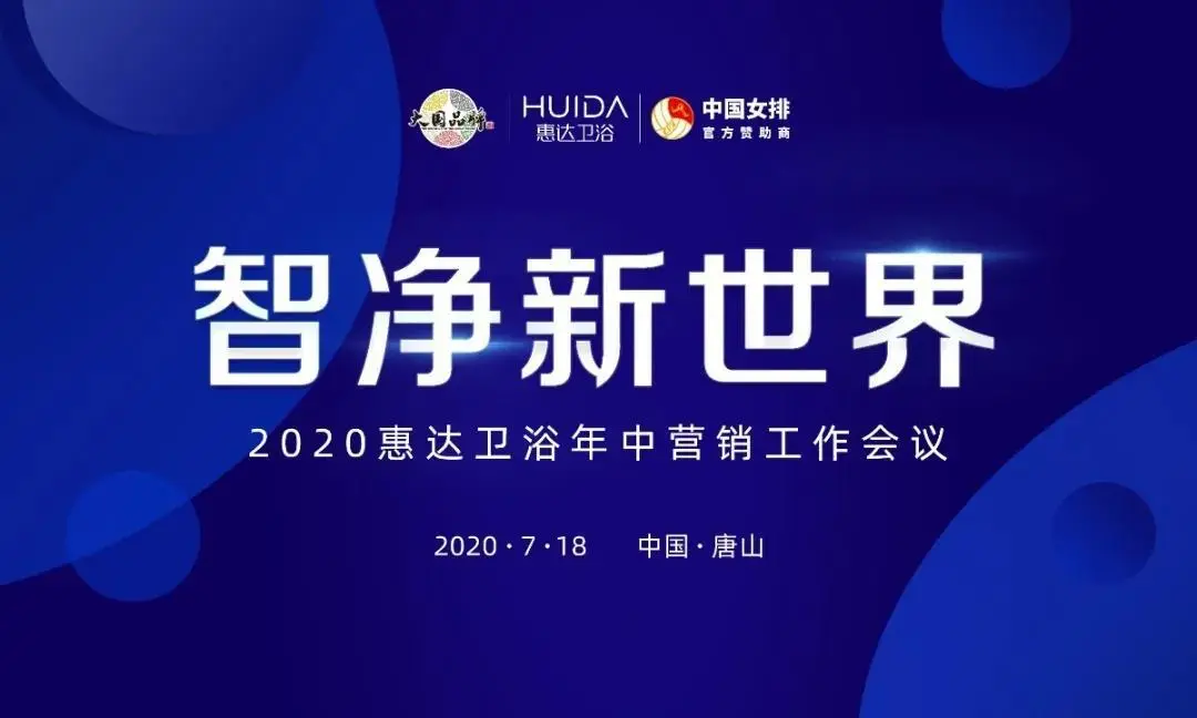 揭秘箭牌、九牧、恒洁、惠达、东鹏等卫浴企业后疫情时代的布局