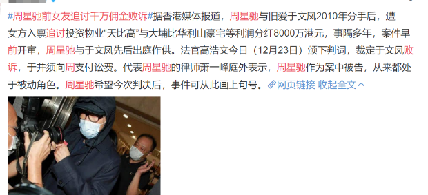 陪了周星驰13年，分手后追讨7000万败诉，于文凤终究是输家