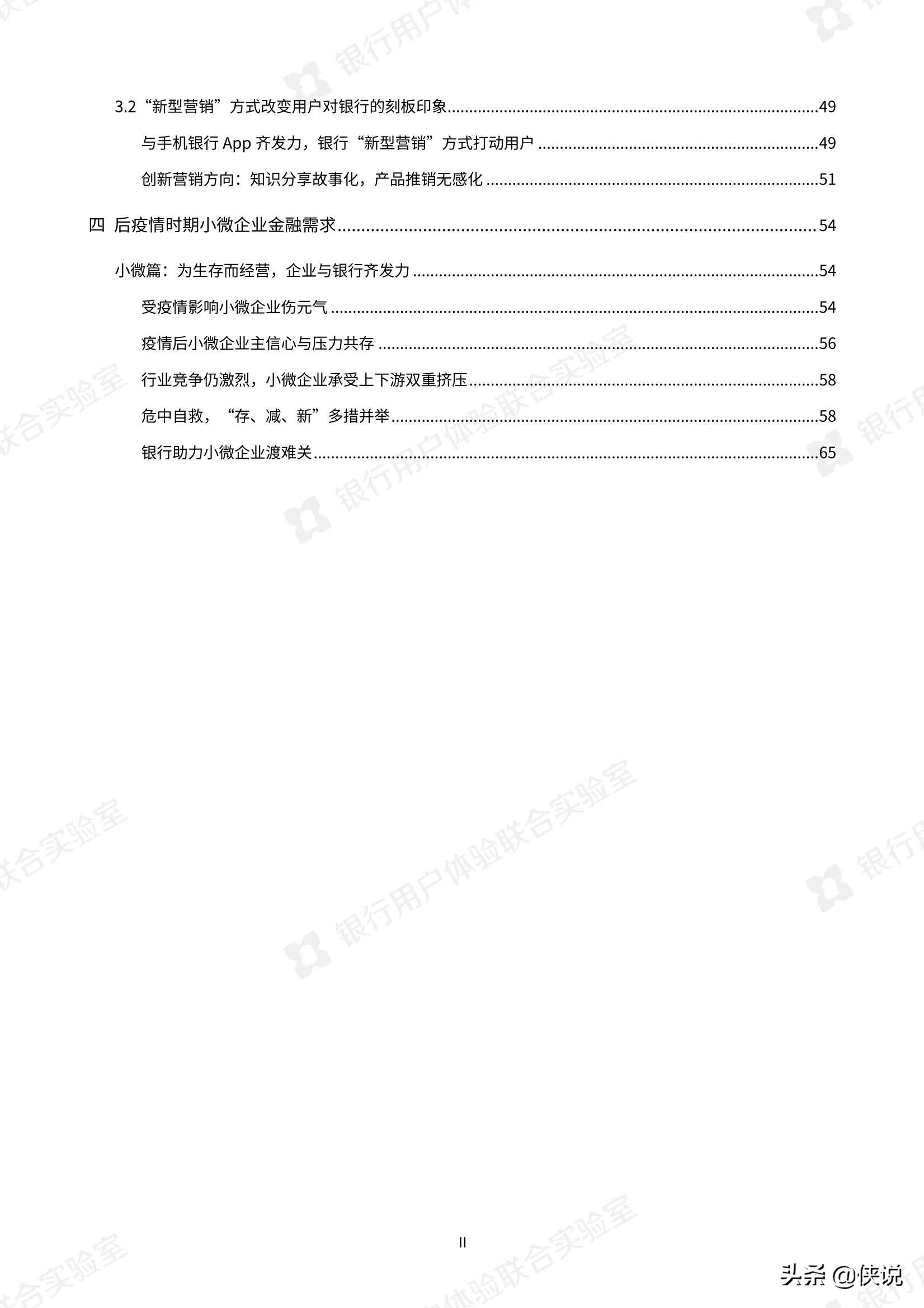 微众银行：2020银行业用户体验大调研报告