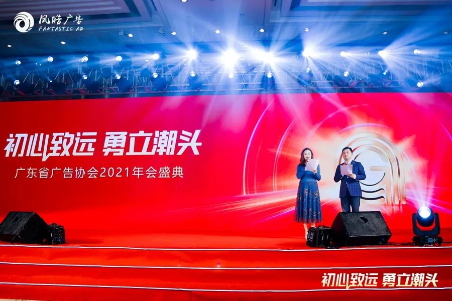 2021年廣東省廣告協會2021年會暨第九屆理事換屆大會