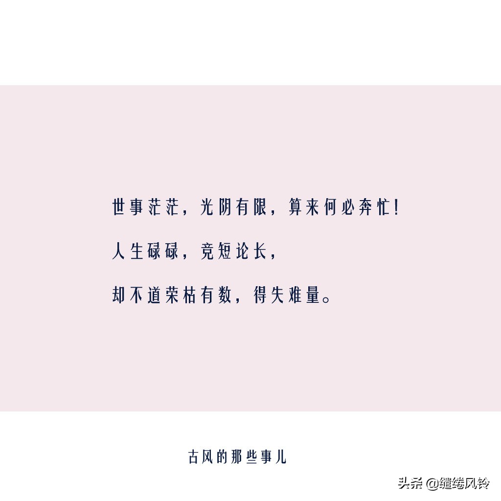 沈复《浮生六记》中值得细品的句子：情深不寿，寿则多辱！