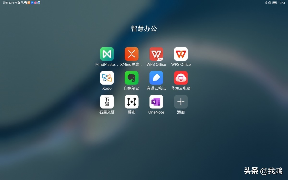 生态不行？你错了，华为 MatePad Pro 实用 App 分享看这篇