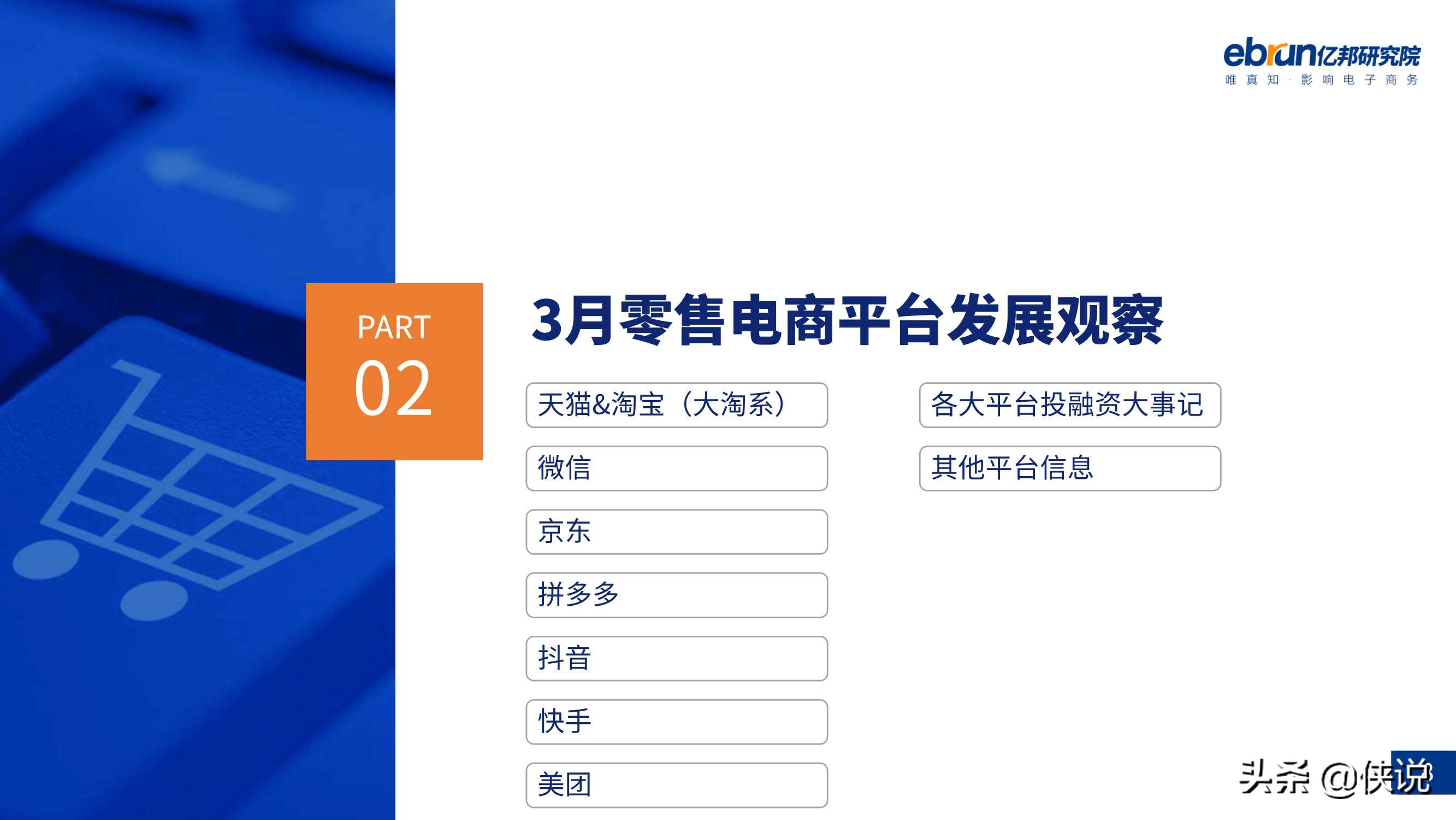 59页零售电商生态观察报告（亿邦动力研究院）