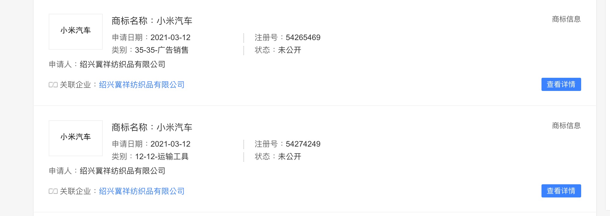 速度太快！“小米汽车”商标被抢注