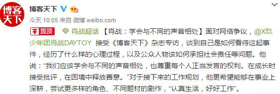 肖战积极发声引导粉丝获赞，官媒发文批社交媒体：为流量不择手段