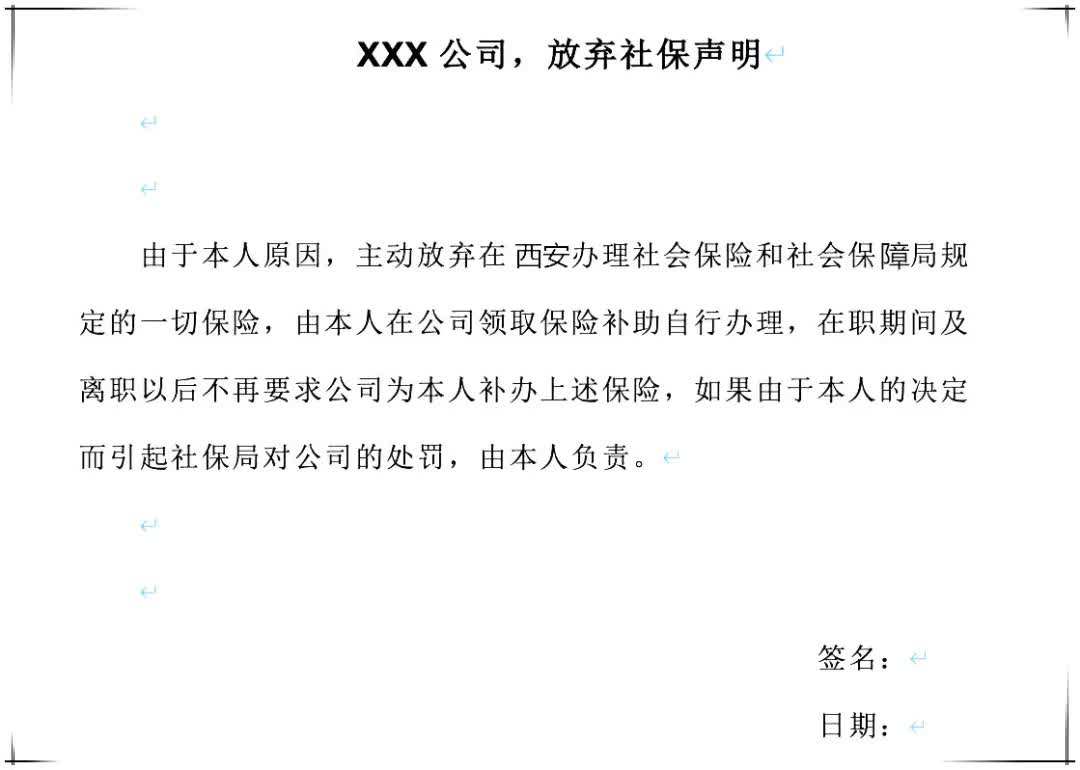 社保已入稅，千萬(wàn)別再用這10種方法規(guī)避社保啦