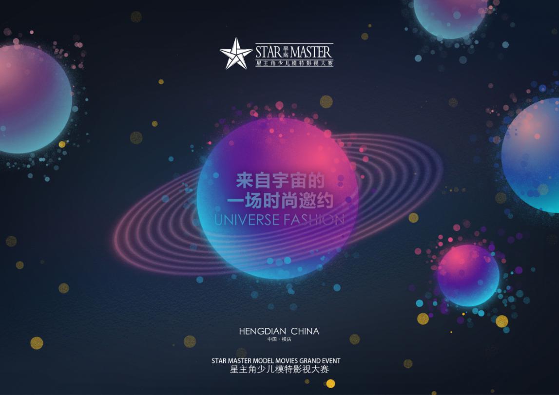 2020星主角少儿模特影视大赛全球形象推广大使涂熠林