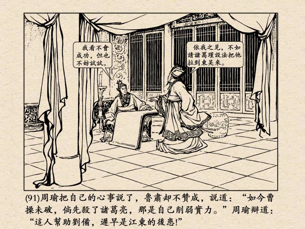 《三国演义》高清连环画第25集——舌战群儒