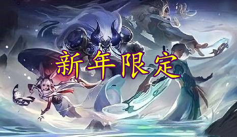 During New Year of Wang Zherong boast skin collect, at least 10 skins, armour of crimson day battle is a scout only