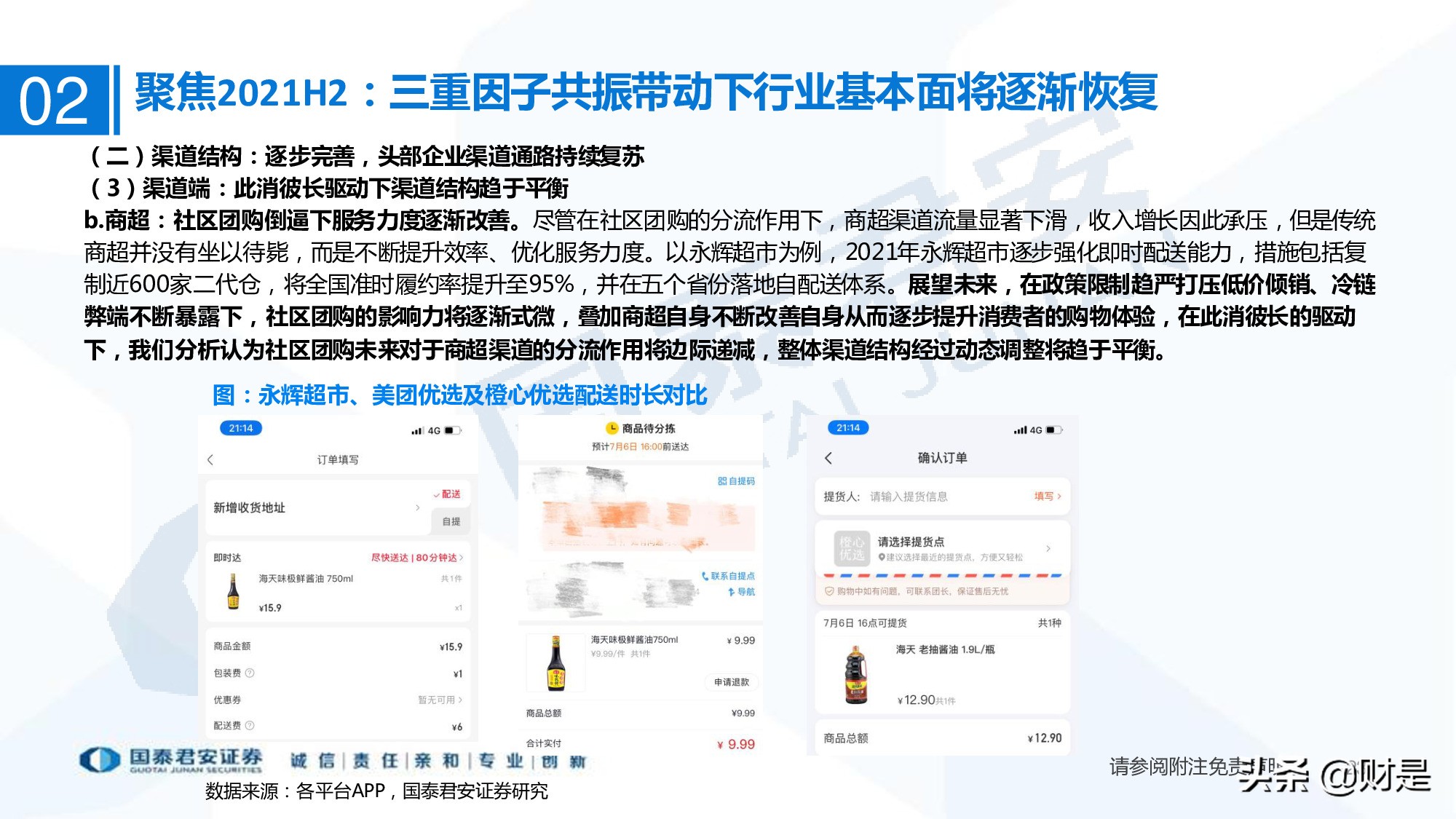 调味品行业研究：行业扩容，集中度提升，头部企业有望超额获益