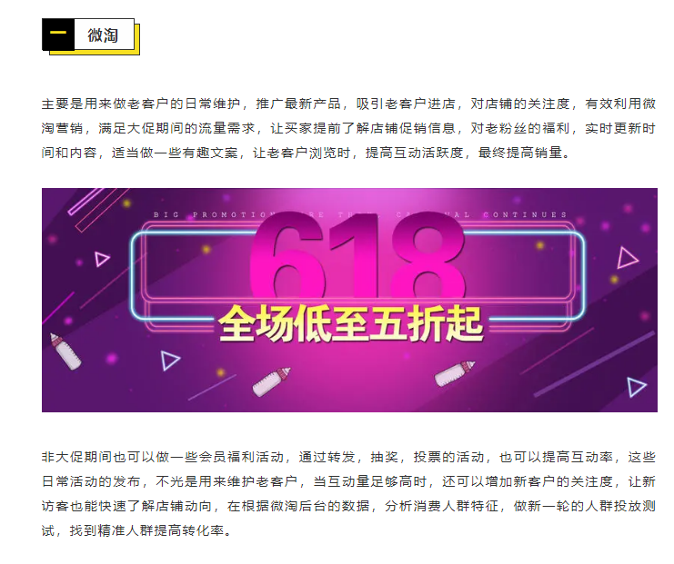 618大促后：如何维持流量不花冤枉钱？内容营销和维护手册
