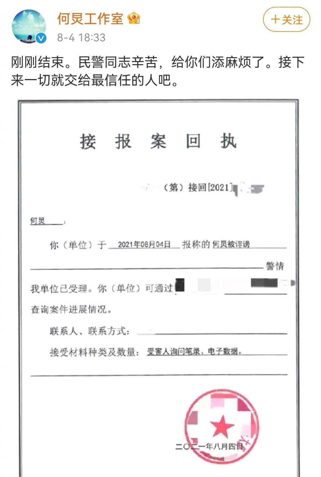 谜一样的主持人何炅，报警原因未知，三年前被打也未公布真相