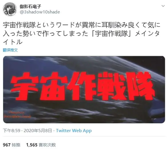 日本宇宙作战队正式成立，报名链接被网友挤爆