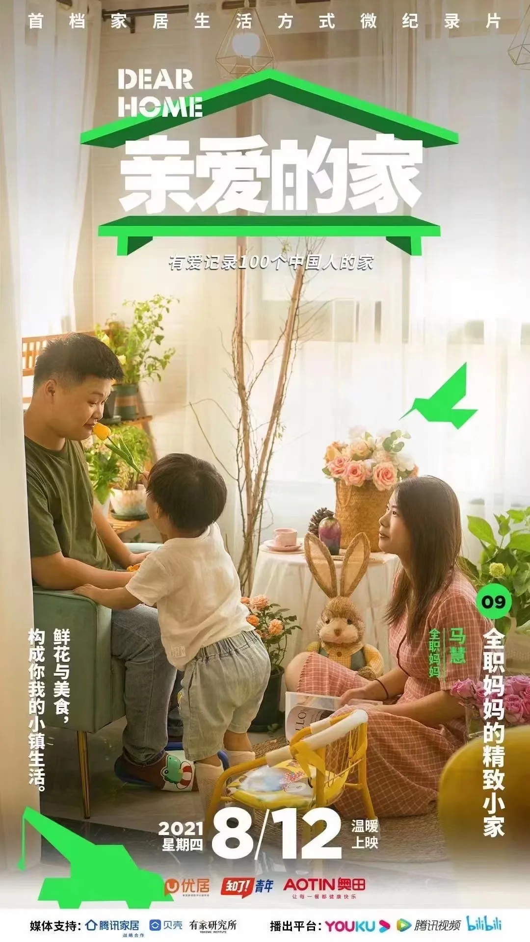 奥田集成灶X「亲爱的家」，实现现代厨房精致的仪式感