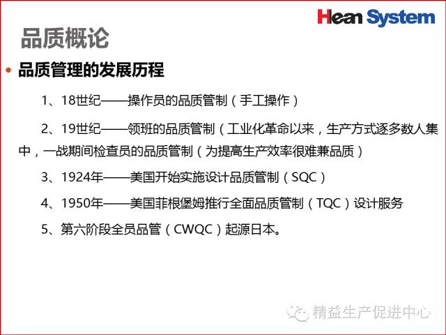 「精益學堂」生產現場品質管理