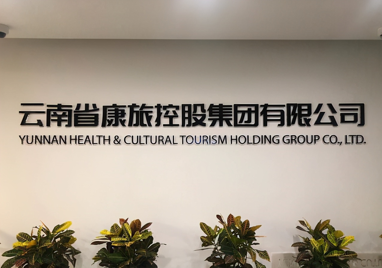 云南城投集团“芯片梦”要碎？持股闻泰却转卖两家超硅公司股份