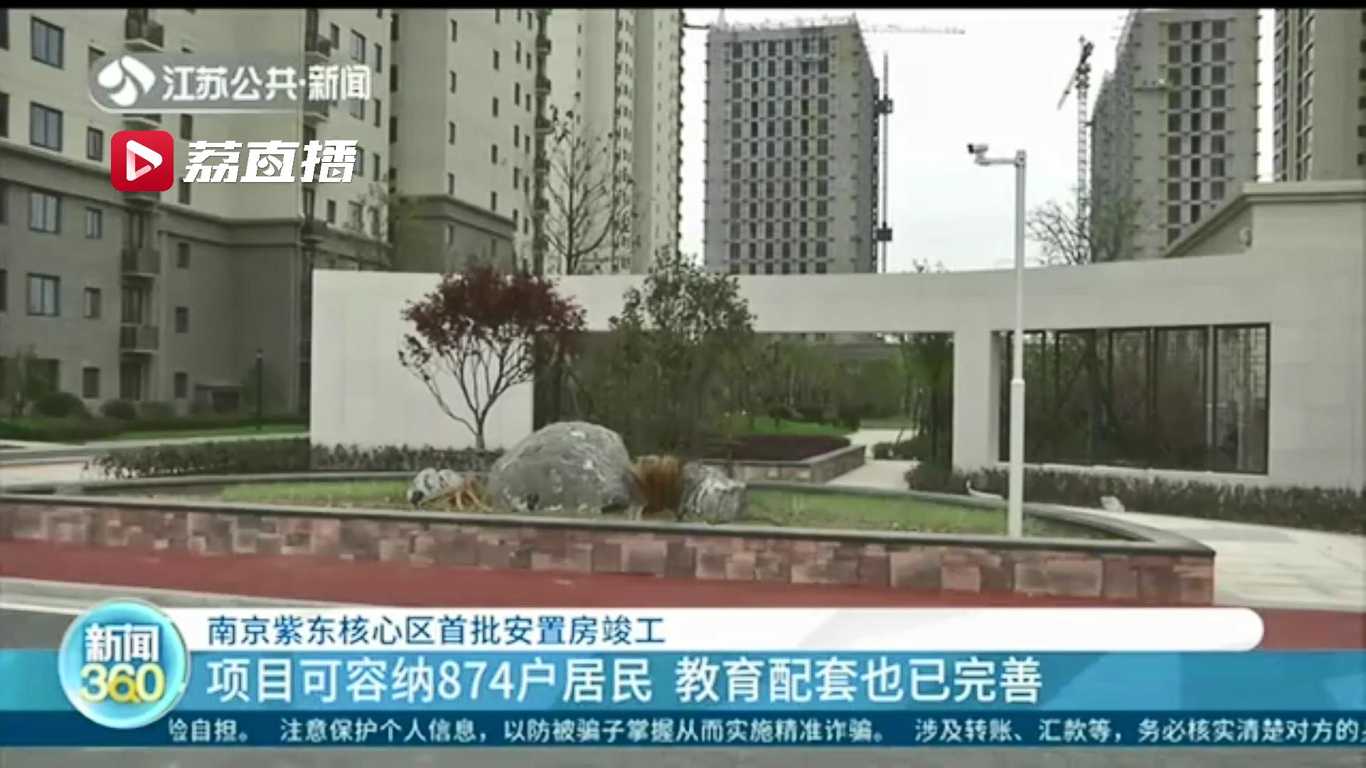 每户都设置&ldquo;避难间&rdquo;特殊技术防外墙渗水 南京紫东核心区首批安置房竣工