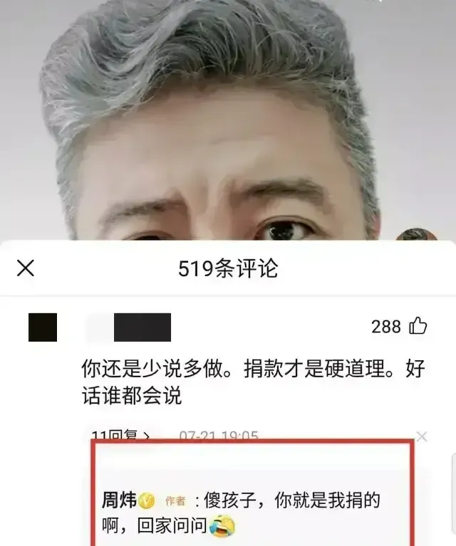 德艺双馨的相声演员周炜捐孩子言论惹争议，删视频怕也于事无补