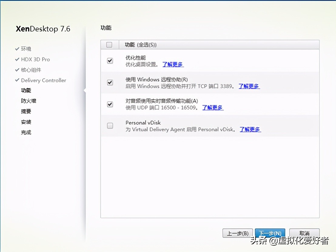 最全整套企业云桌面（Citrix+XenApp&XenDesktop）部署手册