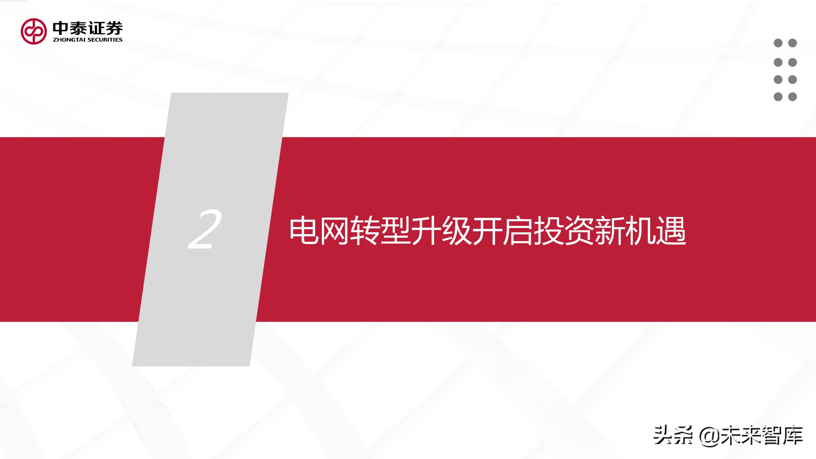 新型电力产业报告：新型电力系统建设加速，电化学储能赛道爆发