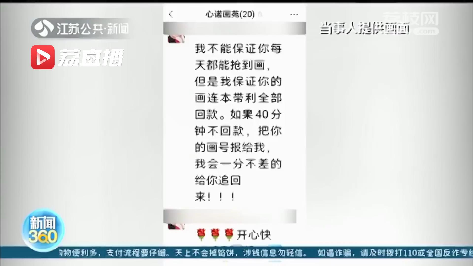 听信买卖画作能挣钱，被套牢认为还留有余地 律师：或被骗，赶紧报警