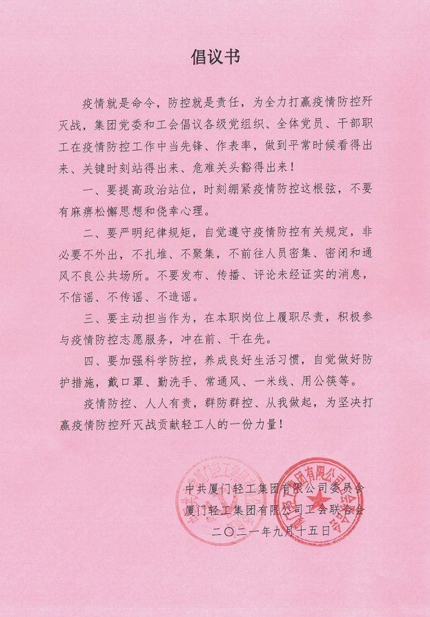 厦门抗疫故事：闻令而动，冲锋向前！他们是一群最可爱的人（一）