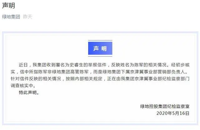 男子实名举报：绿地集团高管多次与我妻子发生
