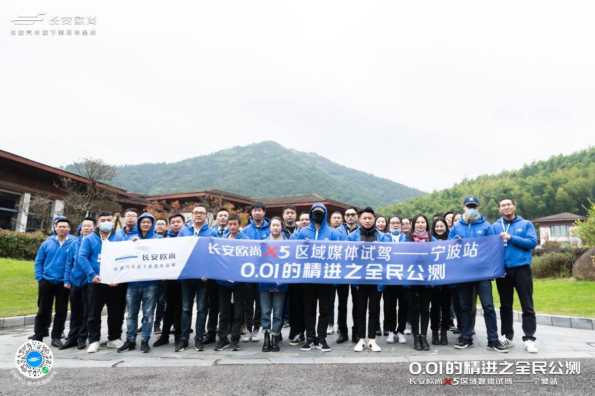 0.01的精进 长安欧尚X5区域媒体试驾宁波站